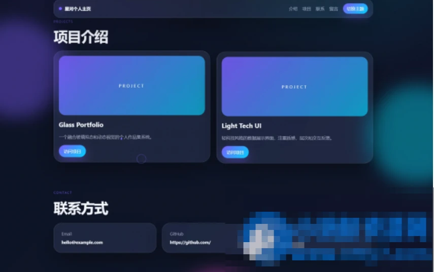 轻科技玻璃拟态个人主页系统源码-久丫丫资源网