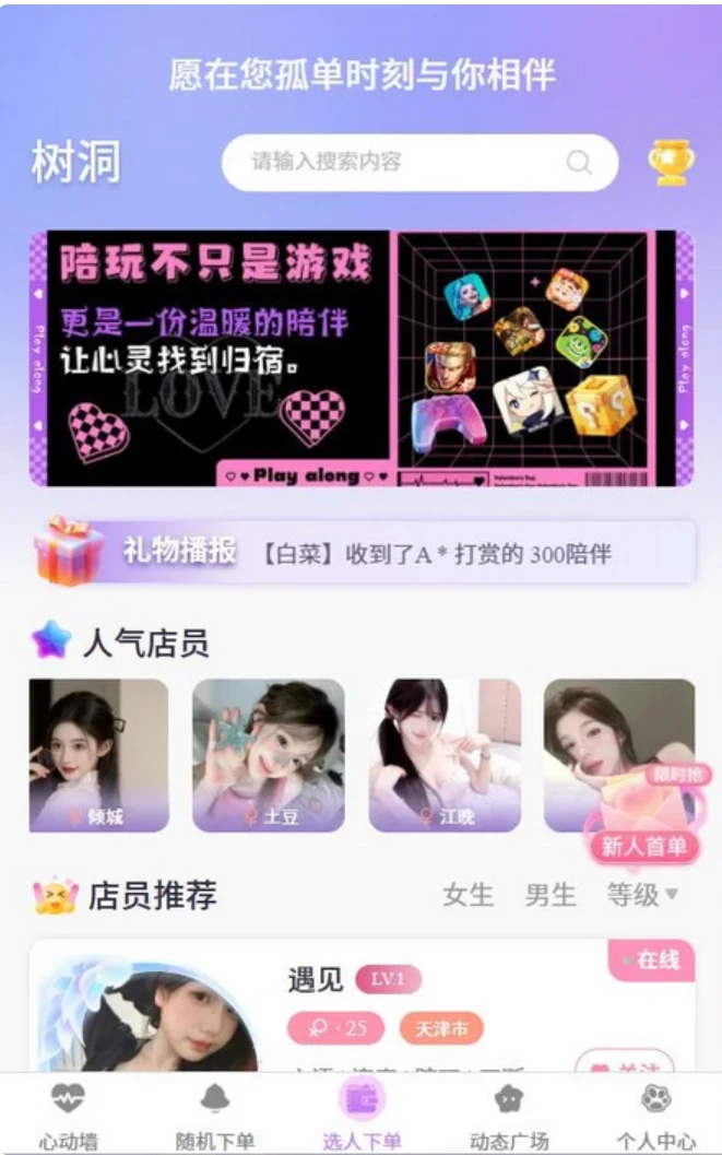 公众号约玩树洞系统,树洞源码,陪聊源码,公众号源码-久丫丫资源网