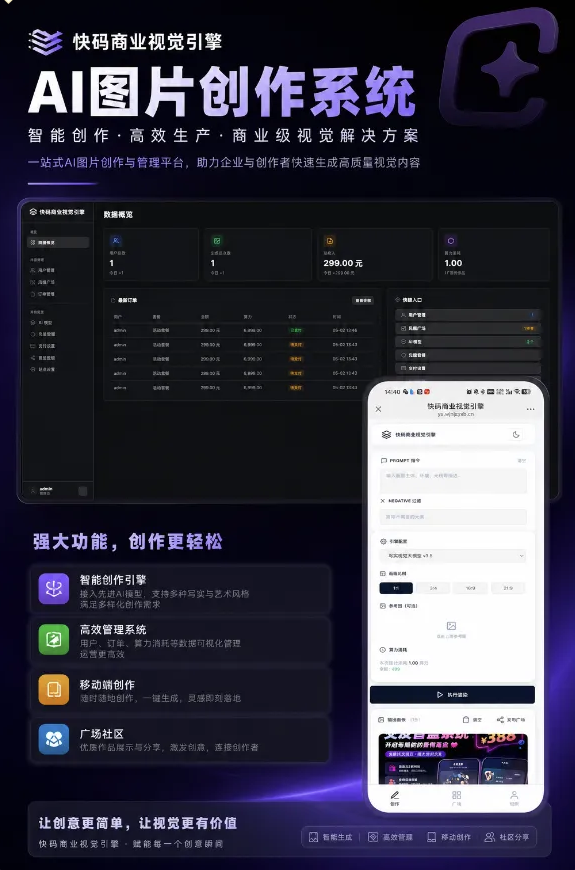 AI图片生成系统 最新版-久丫丫资源网