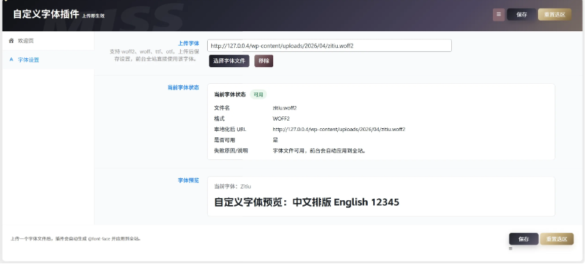 WordPress-自定义字体插件-久丫丫资源网
