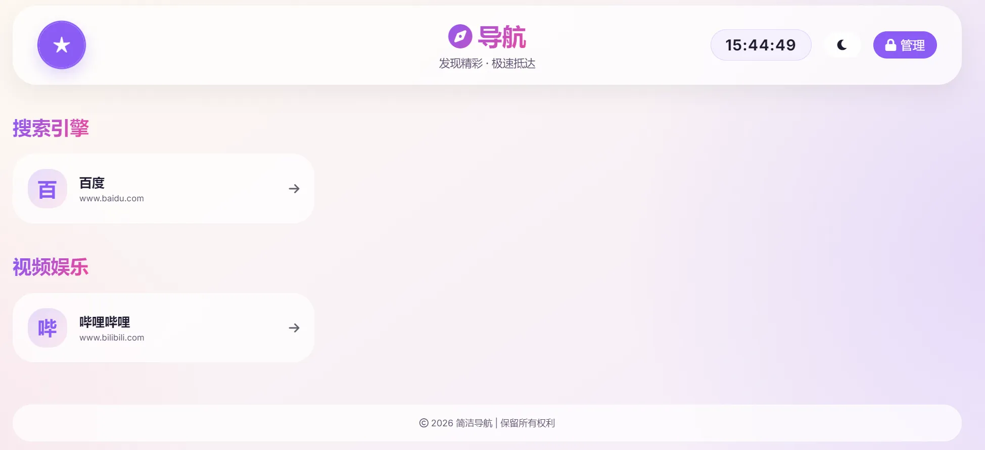 简易导航系统源码带后台管理-久丫丫资源网