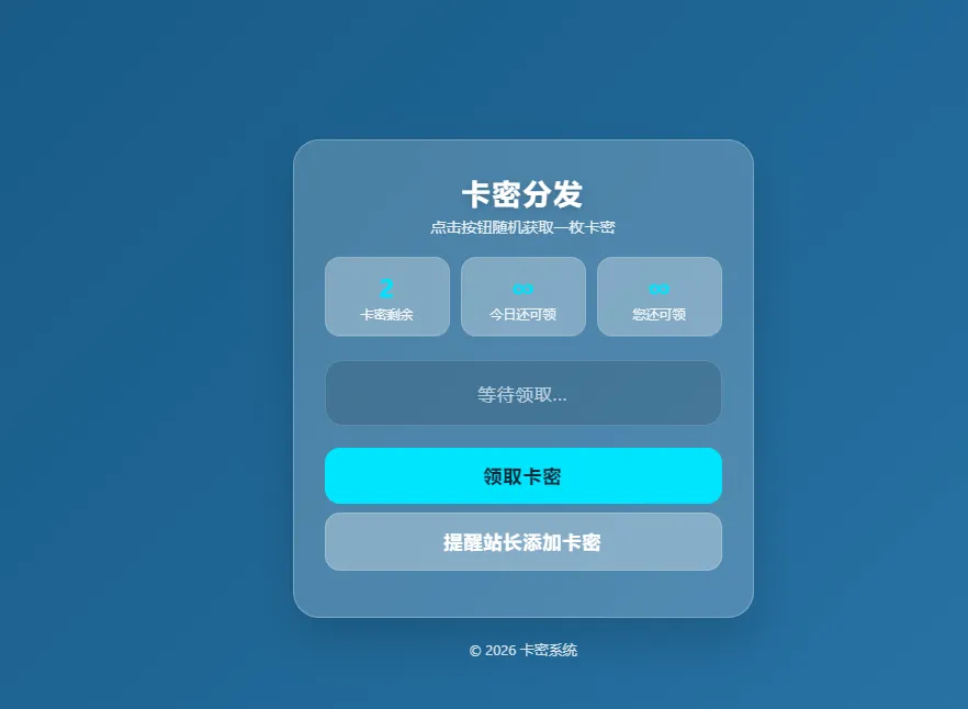 卡密分发系统 带后台管理-久丫丫资源网