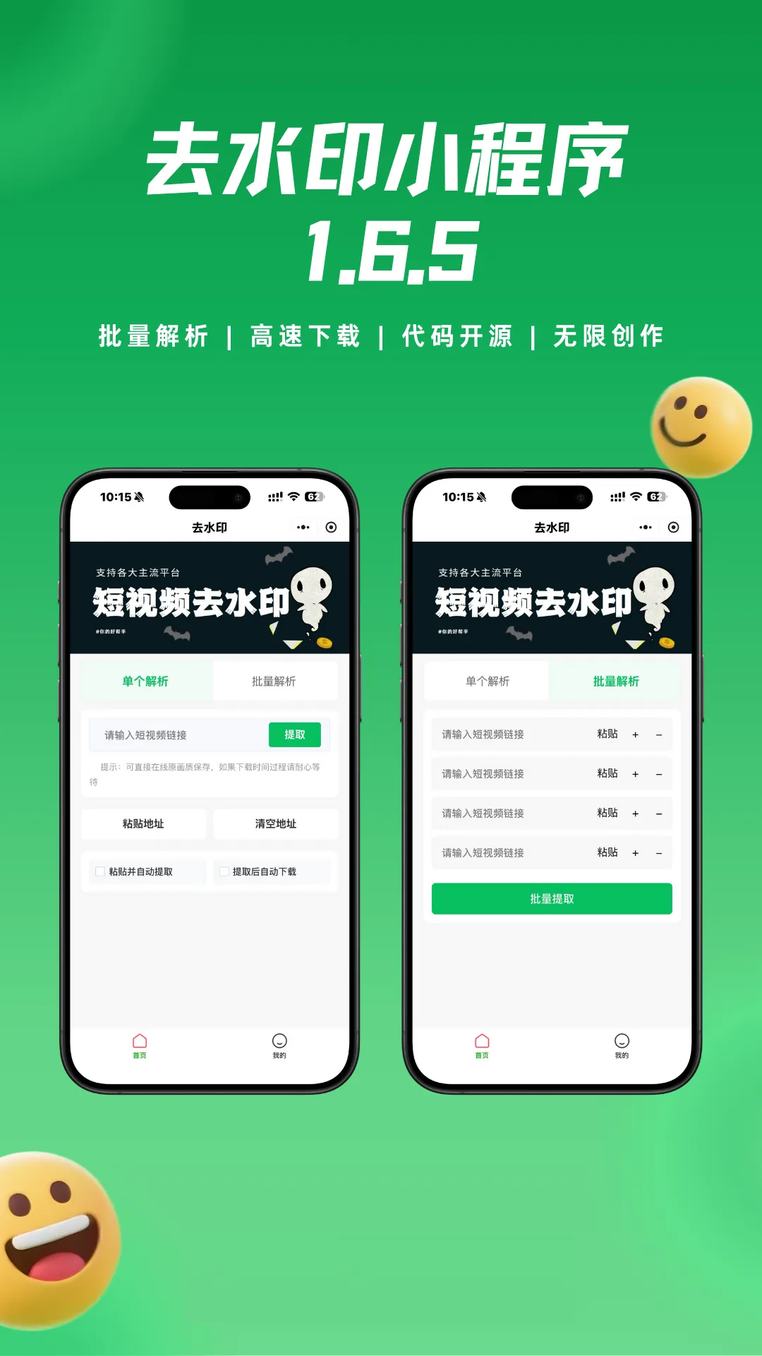 去水印小程序视频提取小程序源码支持二次开发流量主源码小程序-久丫丫资源网