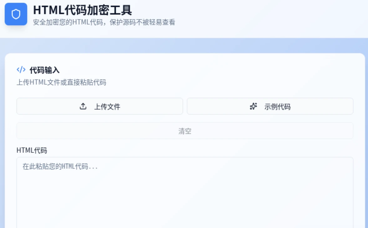 HTML代码加密工具源码-久丫丫资源网
