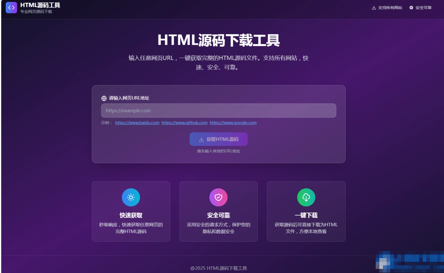 HTML源码下载工具-久丫丫资源网
