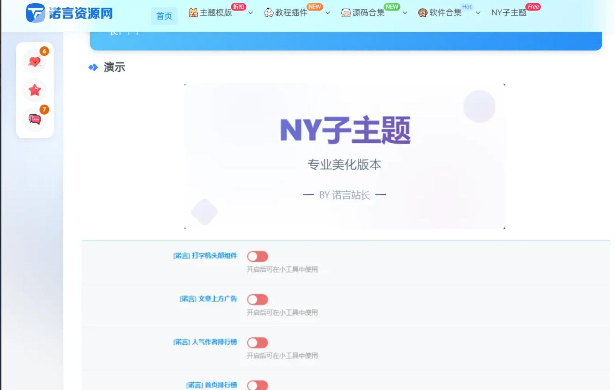 诺言子比子主题NY1.6全开源未加密版-久丫丫资源网
