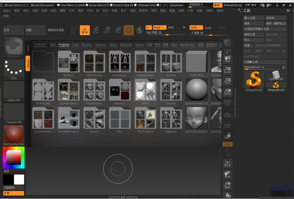3D数字雕刻软件ZBrush 2026.2.1绿色便携版-久丫丫资源网