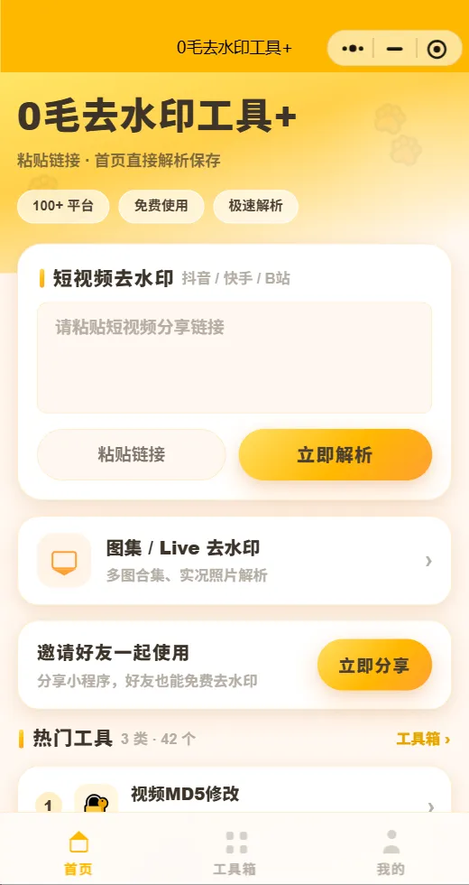 7月最新去水印小程序原码全开源带30+各种个工具-久丫丫资源网