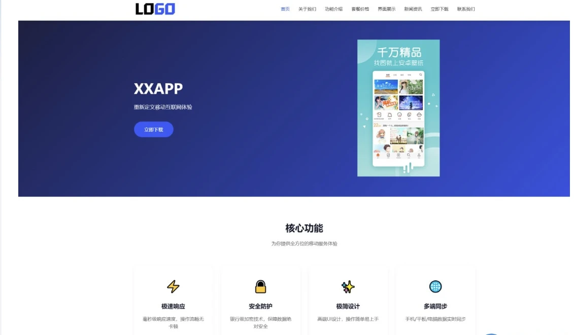 蓝色简约APP软件应用官网整站源码 | 自适应软件开发企业产品宣传下载官网模板支持深浅色切换-久丫丫资源网