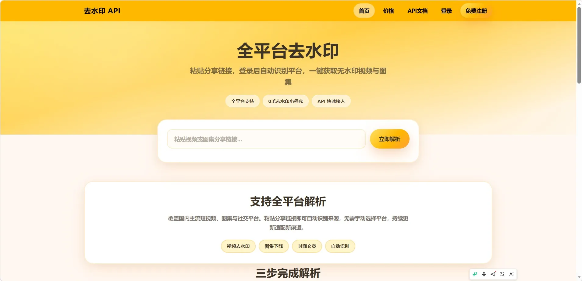 去水印api总站开源版本,所有去水印功能在本地实现-久丫丫资源网