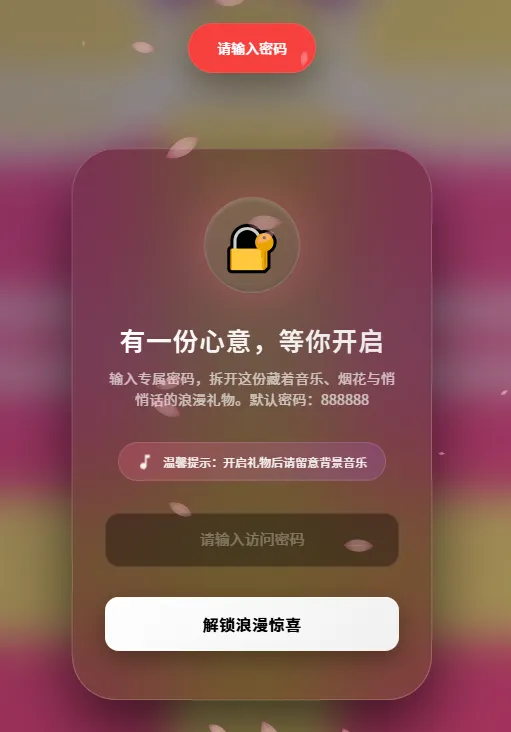  浪漫告白网页HTML源码-久丫丫资源网