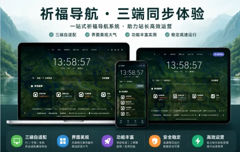  祈福导航系统V1.8修复后台登录超时和未选中问题 新增批量操作站点和分类功能-久丫丫资源网