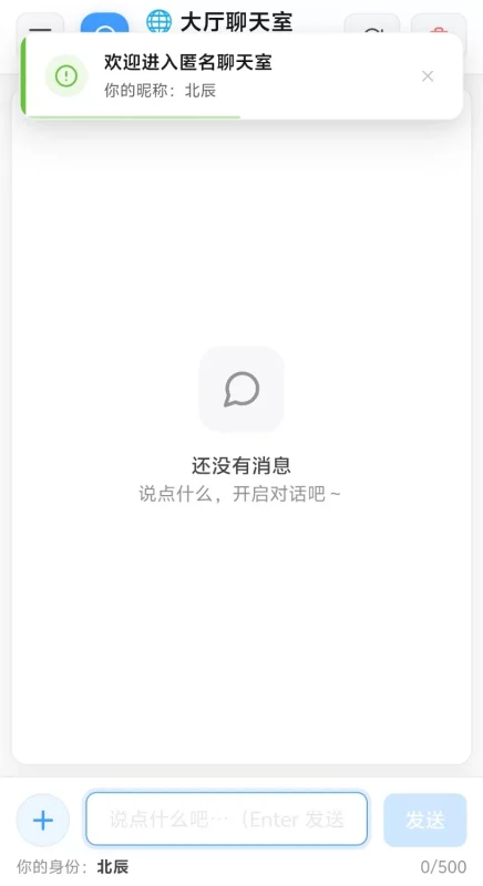  北辰匿名高颜值匿名聊天室源码【开源源码】-久丫丫资源网