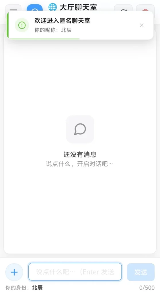 图片[1]- 北辰匿名高颜值匿名聊天室源码【开源源码】-久丫丫资源网