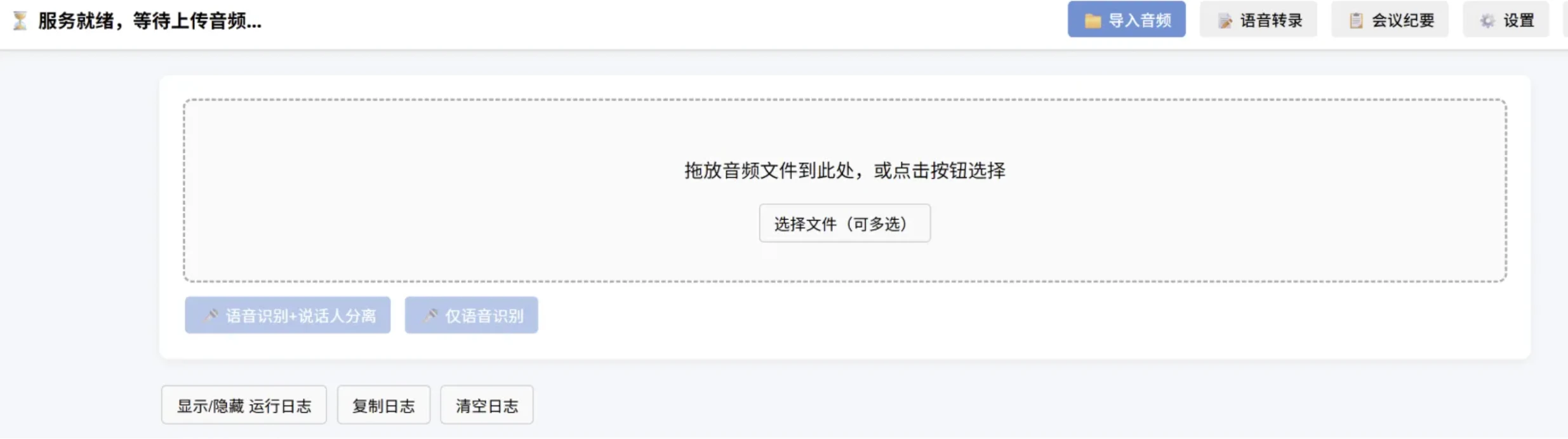 语音转文字源码逐句修改行程会议纪要-wisper版本-久丫丫资源网