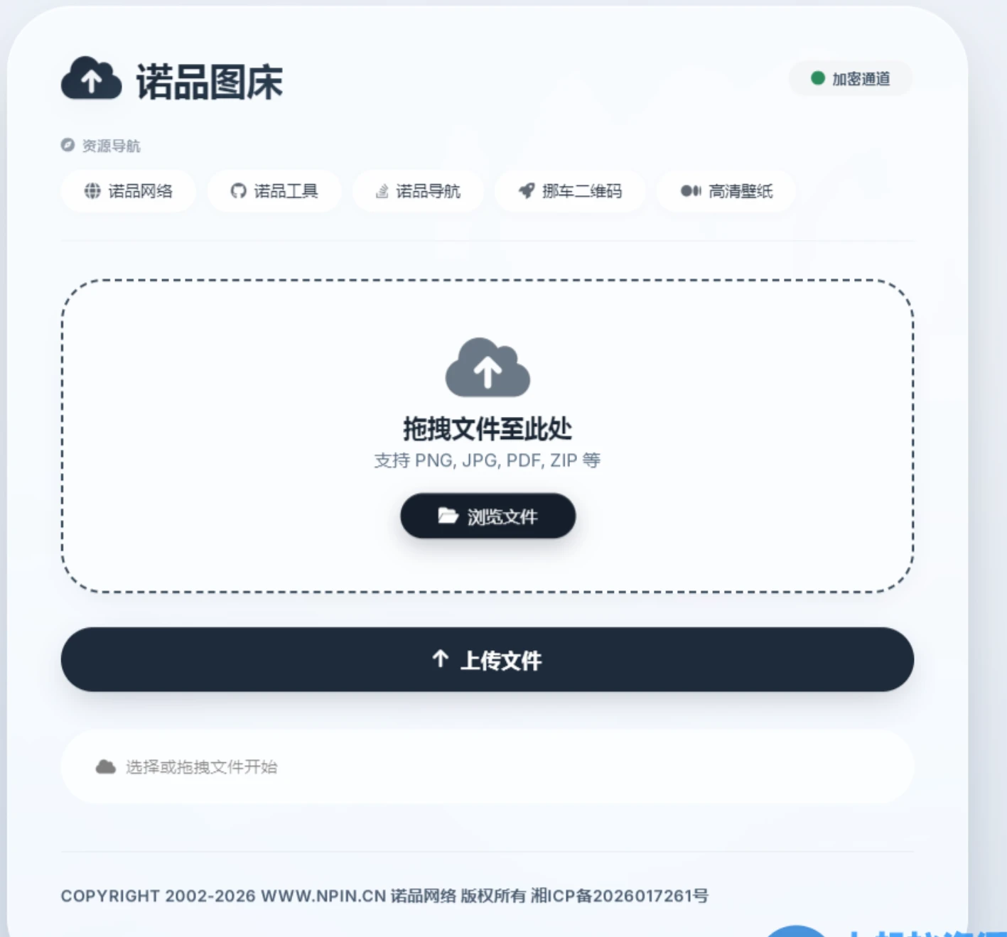 诺品图床源码-久丫丫资源网
