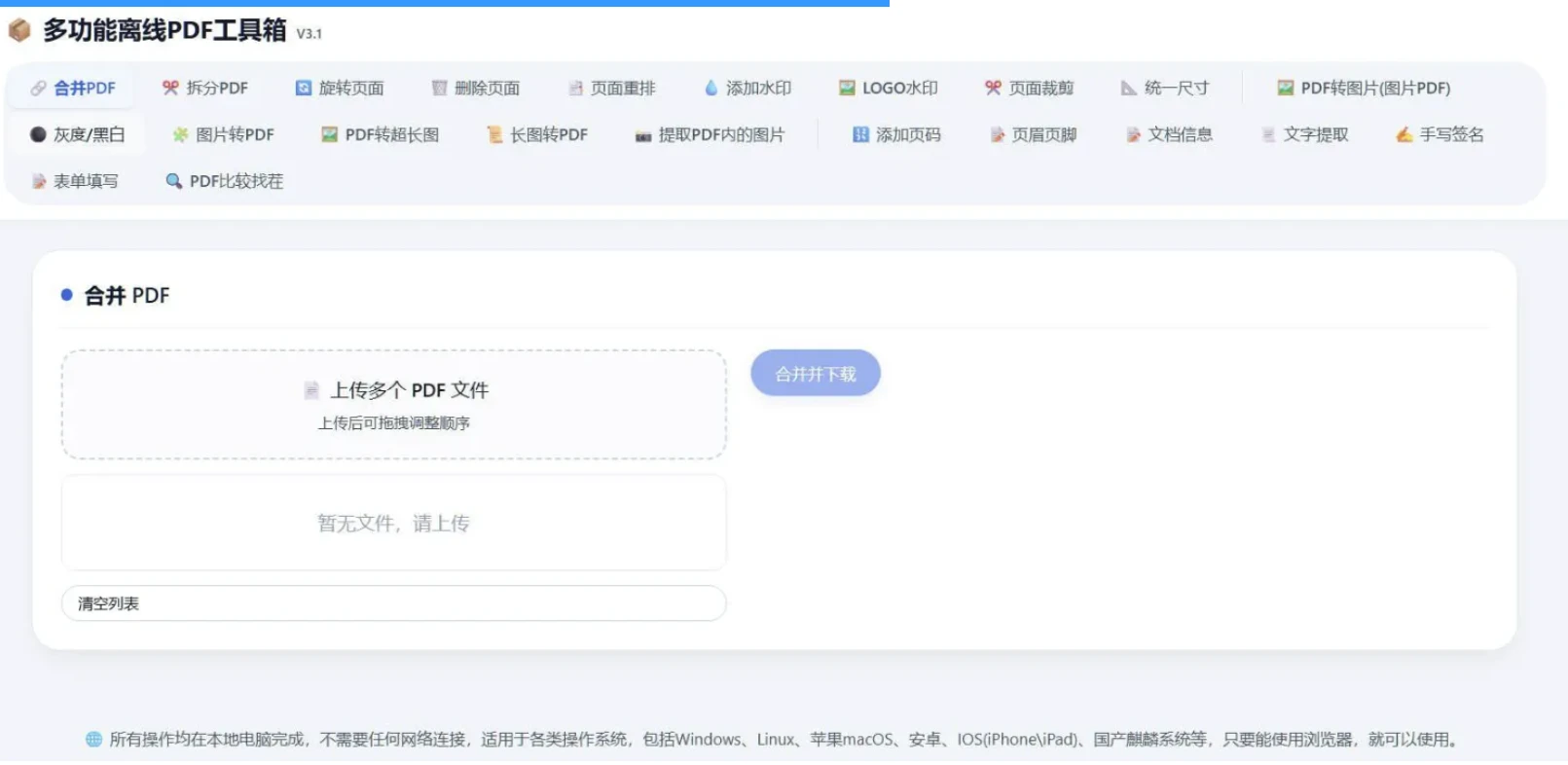 二次开发基于”HTML版本完全离线的PDF工具箱”，增加10多个功能-久丫丫资源网