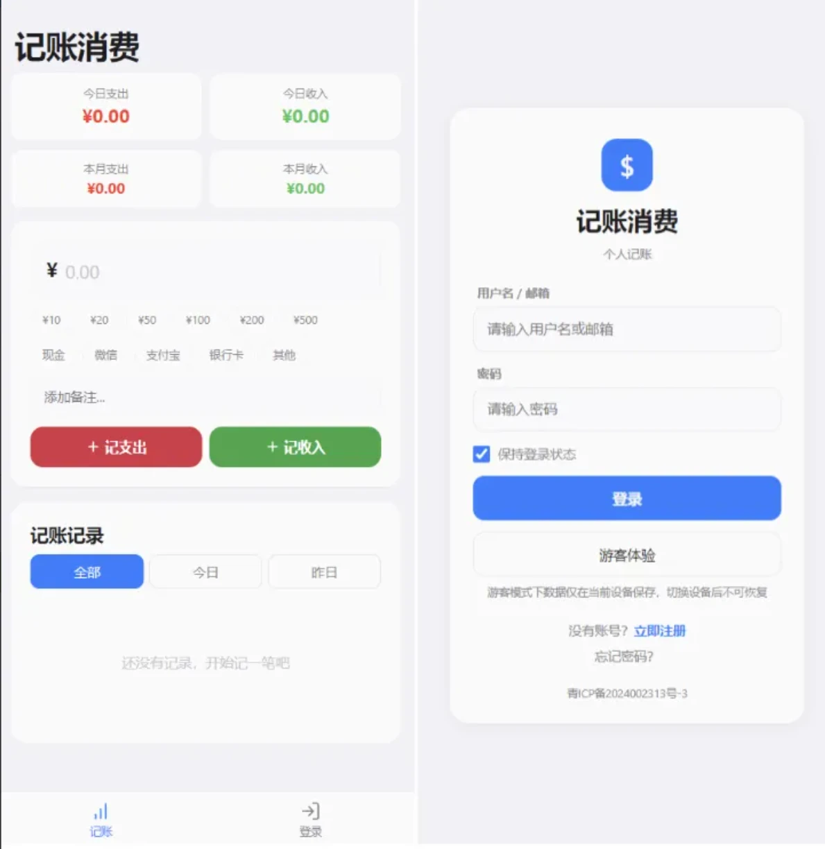 个人记账系统源码 消费记账管理系统-久丫丫资源网