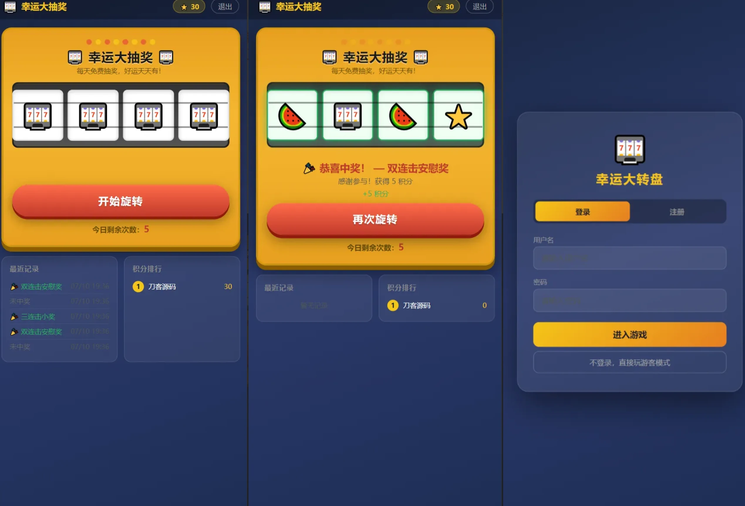 幸运大转盘抽奖系统源码-久丫丫资源网