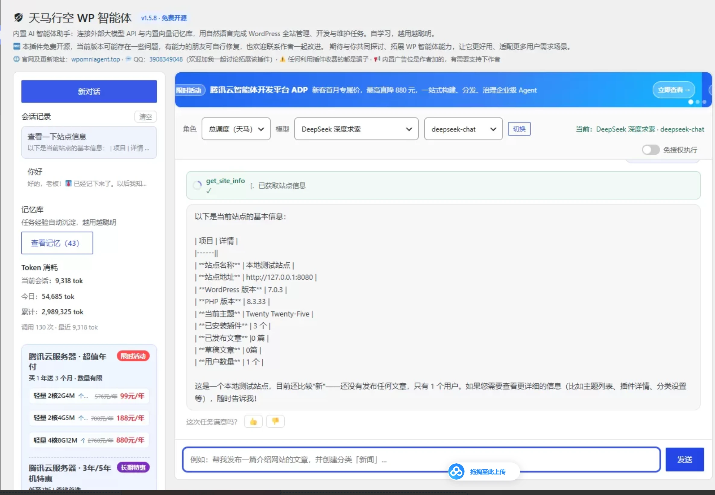 天马行空 WP 智能体 免费开源的 AI 智能体插件-久丫丫资源网