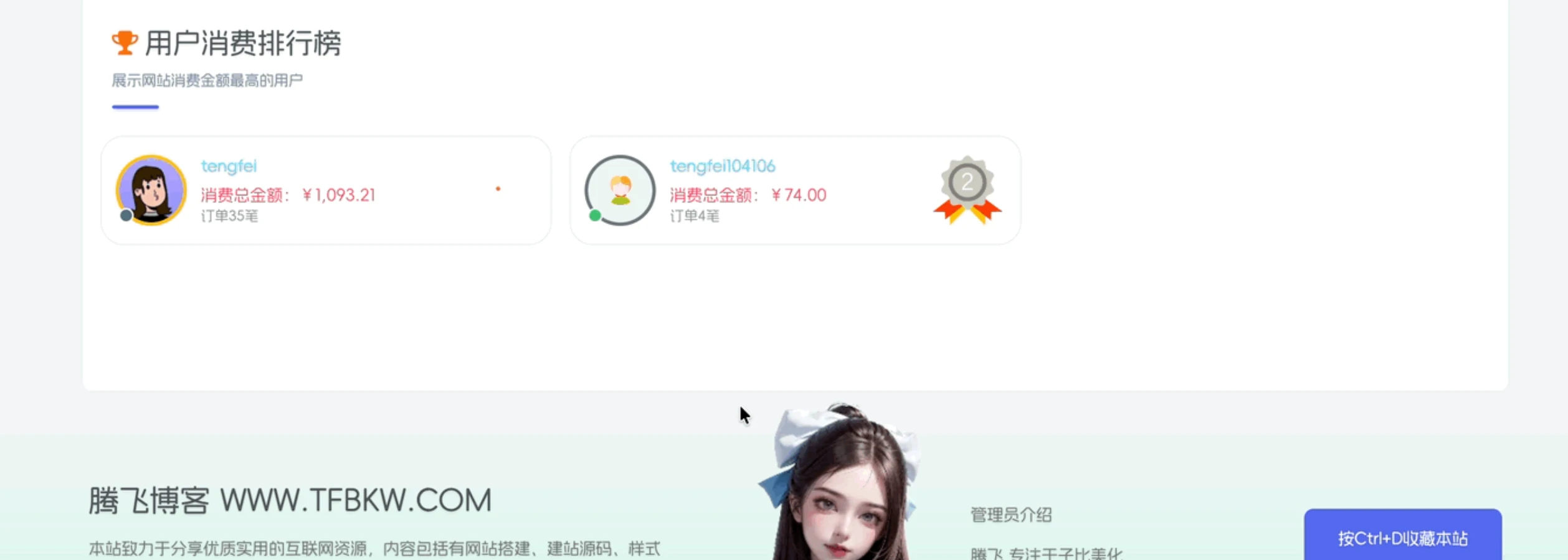 子比主题用户消费排行榜插件-久丫丫资源网