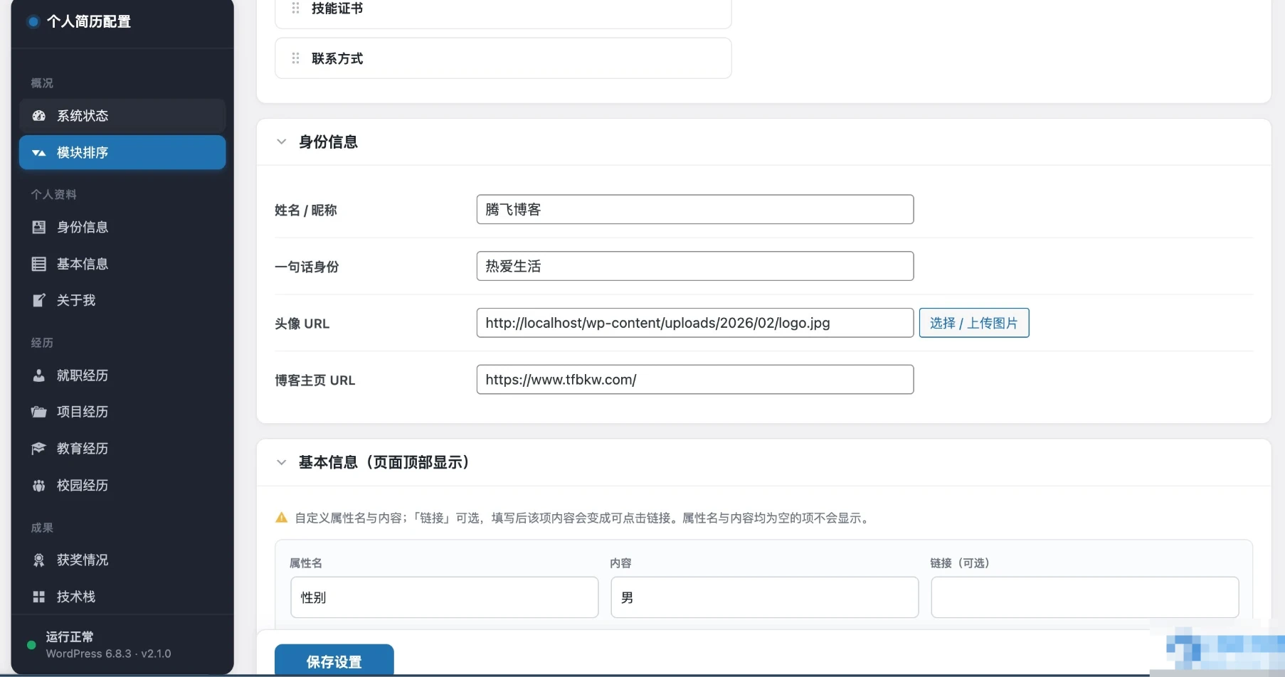 WordPress插件 – 个人简历页面插件-久丫丫资源网