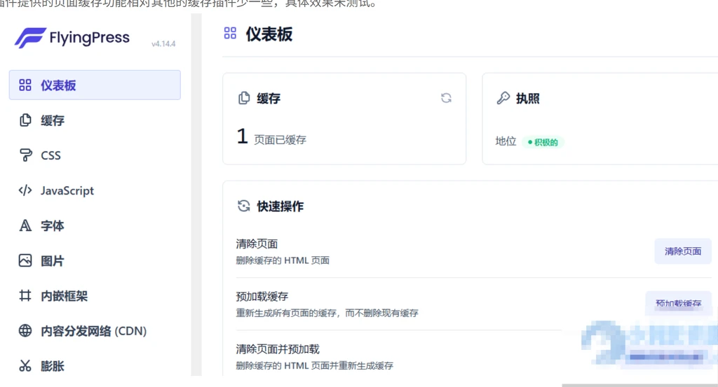 图片[1]- WordPress优化加速插件–FlyingPress v5.6.4 破解版-久丫丫资源网