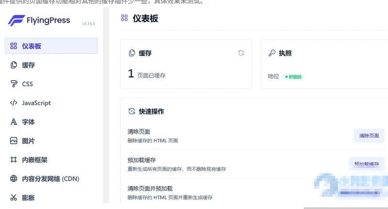  WordPress优化加速插件–FlyingPress v5.6.4 破解版-久丫丫资源网