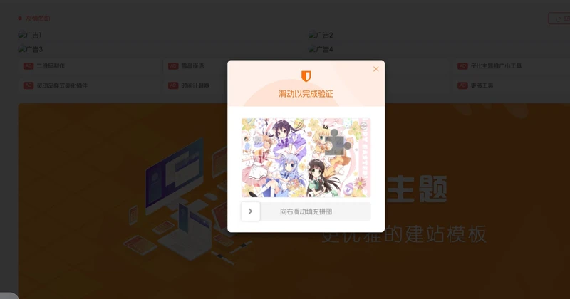  子比插件随机二次元滑动拼图_支持api-久丫丫资源网