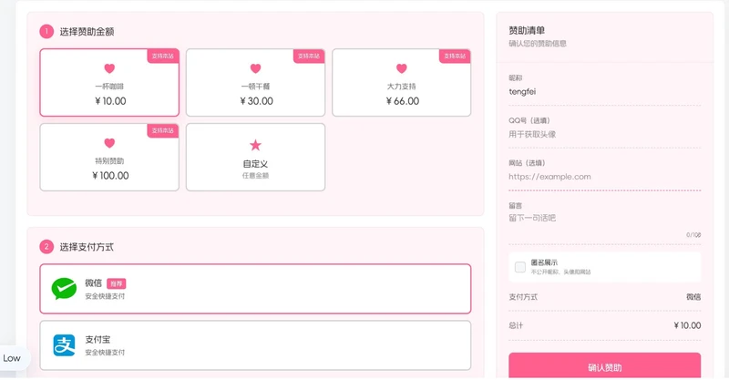  WordPress子比赞助打赏插件_开源版-久丫丫资源网
