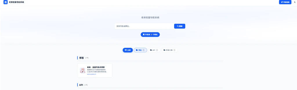  老表轻量导航系统 v1.0.0-久丫丫资源网
