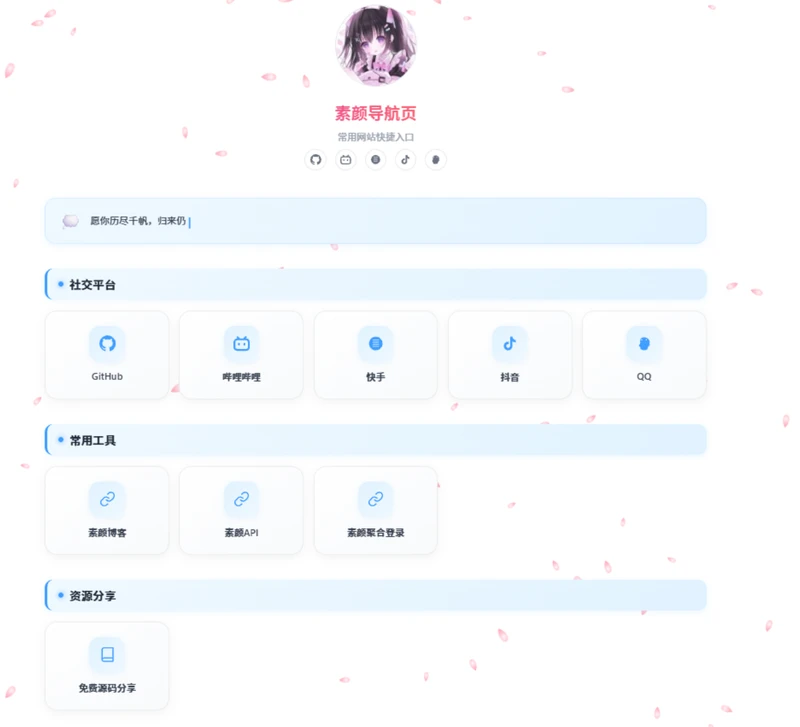  北辰导航页 — 个人专属浏览器起始页源码-久丫丫资源网
