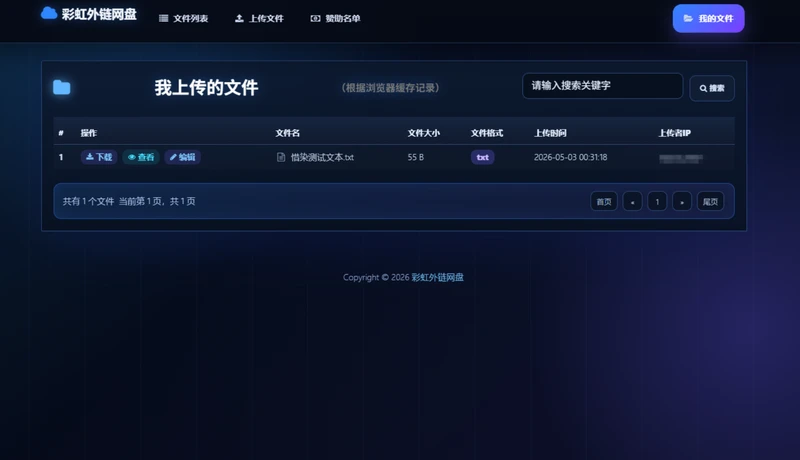  基于彩虹外链云盘二开+美化-久丫丫资源网