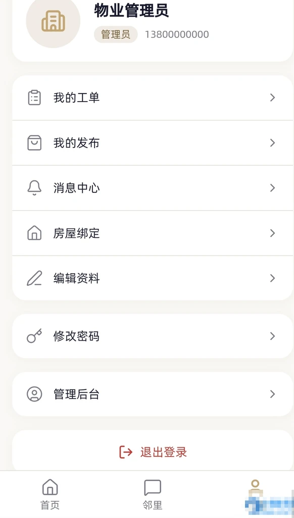 图片[1]- 小区社区邻里通网站源码-久丫丫资源网