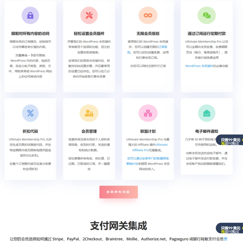 图片[1]- WordPress会员管理插件–Ultimate Membership Pro v13.7.5.1 破解版下载-久丫丫资源网