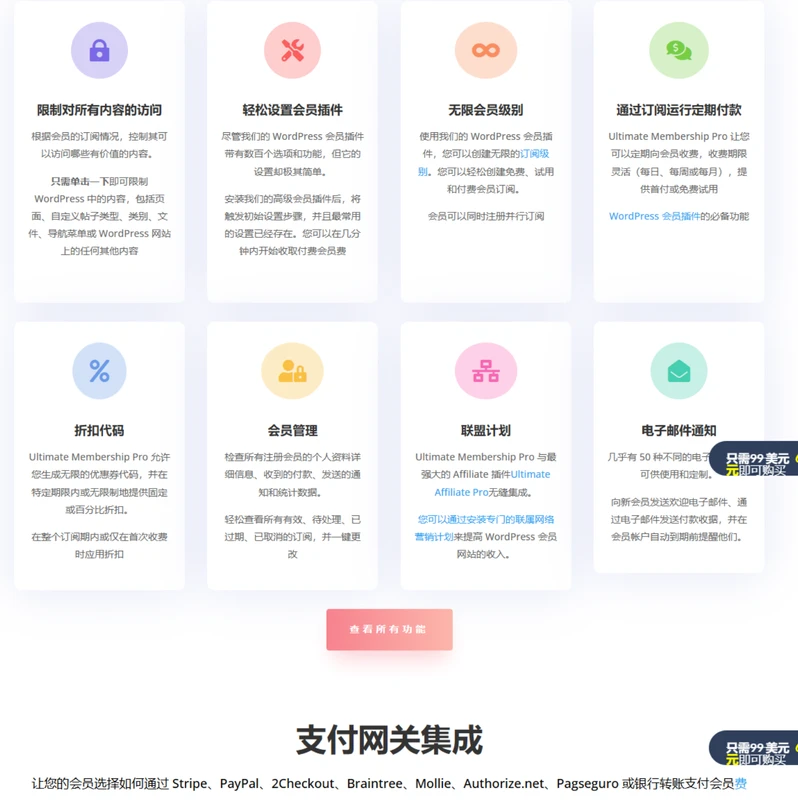  WordPress会员管理插件–Ultimate Membership Pro v13.7.5.1 破解版下载-久丫丫资源网