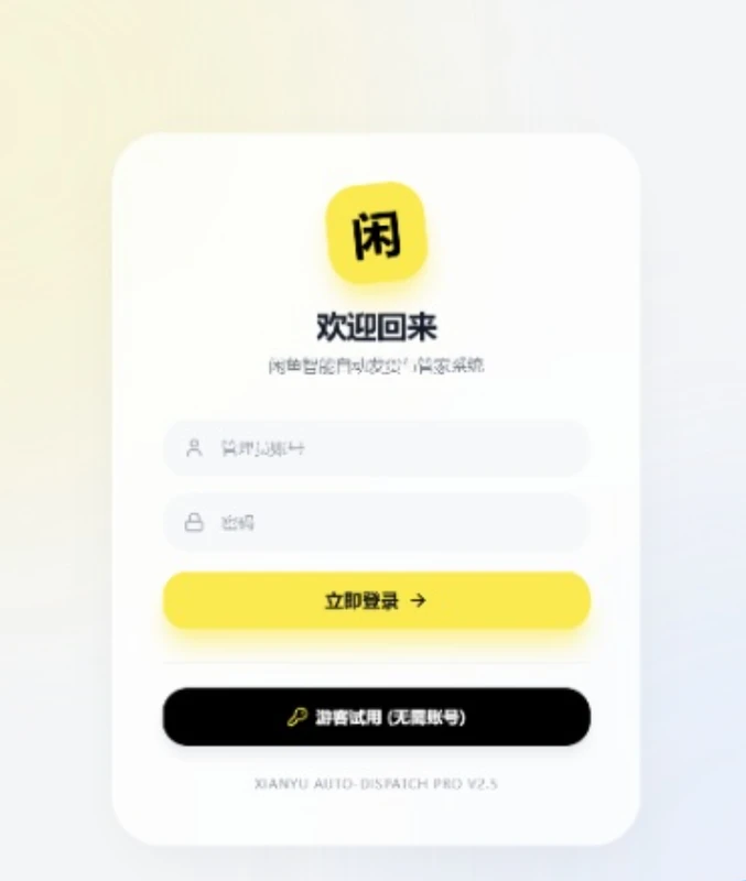  闲鱼自动发货系统,闲鱼自动回复系统,闲鱼AI回复系统源码-久丫丫资源网