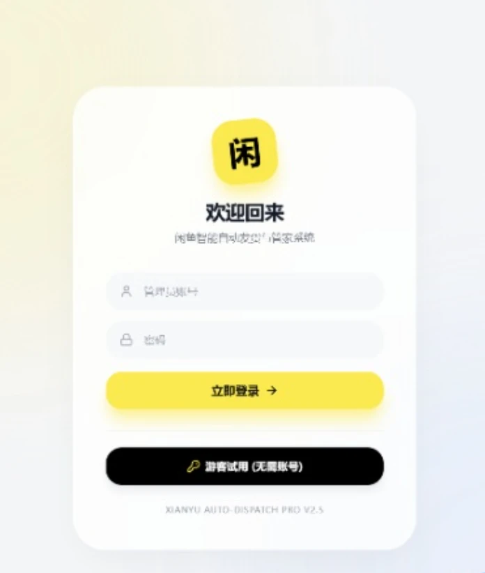 图片[1]- 闲鱼自动发货系统,闲鱼自动回复系统,闲鱼AI回复系统源码-久丫丫资源网