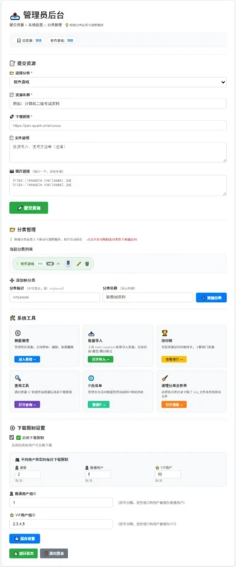  资源管理平台终结版，可对接各大论坛，带vip系统-久丫丫资源网