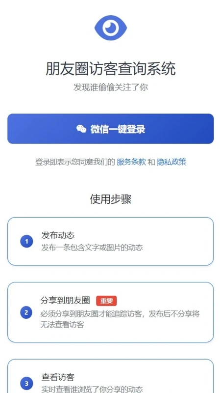 朋友圈访客查看系统源码 含会员系统 后台可对接易支付-久丫丫资源网
