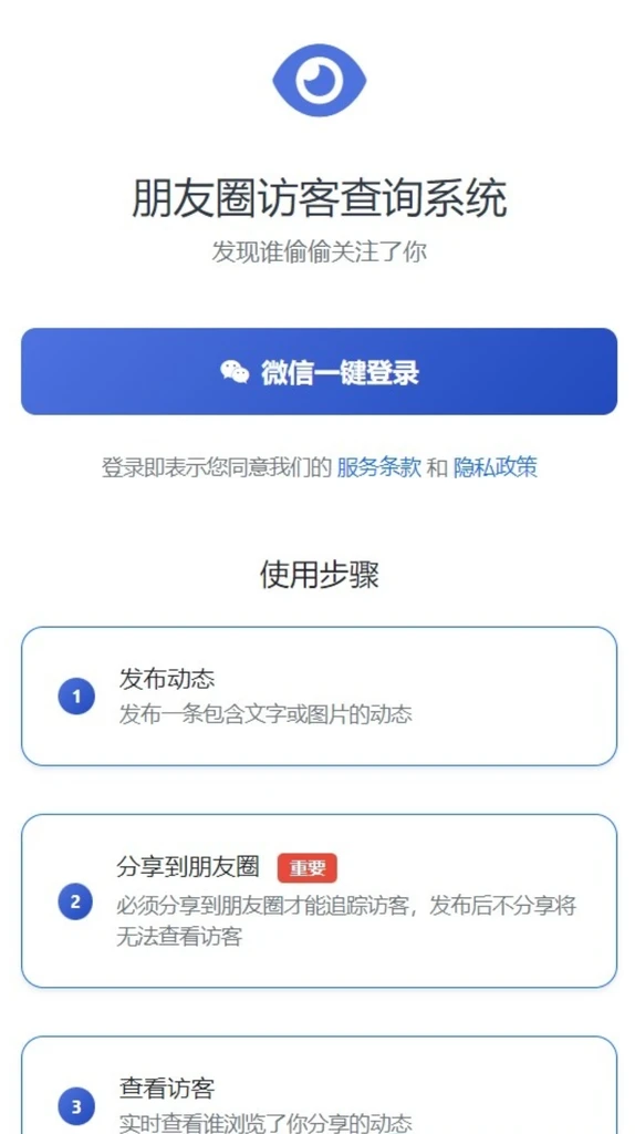 图片[1]-朋友圈访客查看系统源码 含会员系统 后台可对接易支付-久丫丫资源网