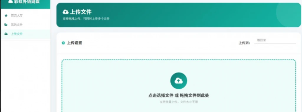图片[1]- 彩虹外链网盘二开版php源码-久丫丫资源网