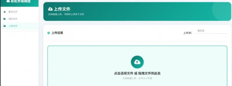  彩虹外链网盘二开版php源码-久丫丫资源网