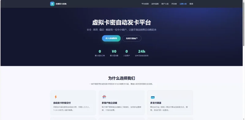  总裁发卡系统商户版-久丫丫资源网