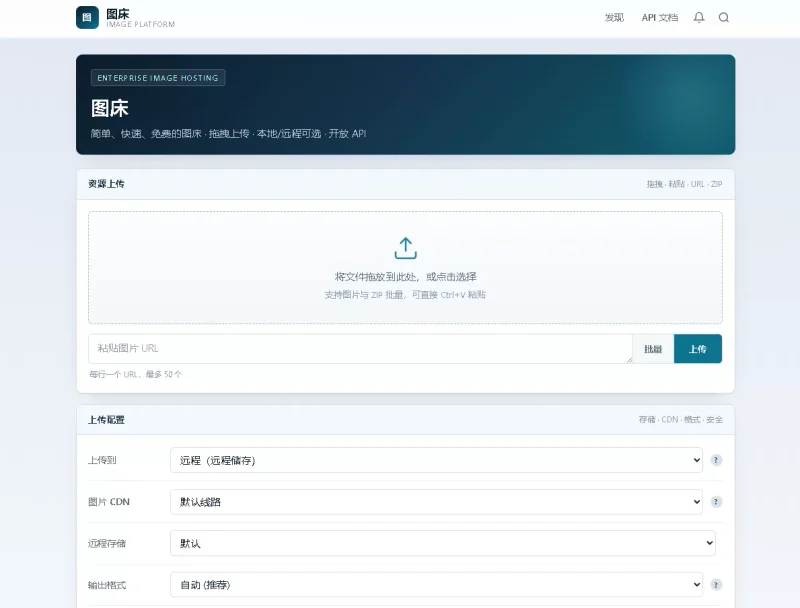  个人图床带后台管理，对接了api远程储存，无加密无后门-久丫丫资源网