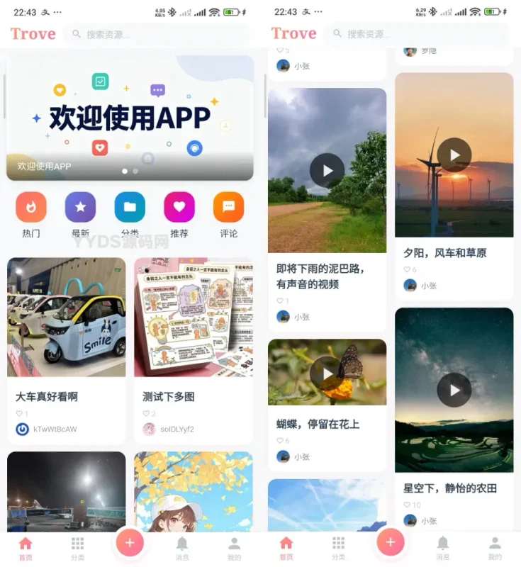  Trove 付费资源社区源码+个人博客+ 短视频APP支持AI大模型多支付多存储-久丫丫资源网