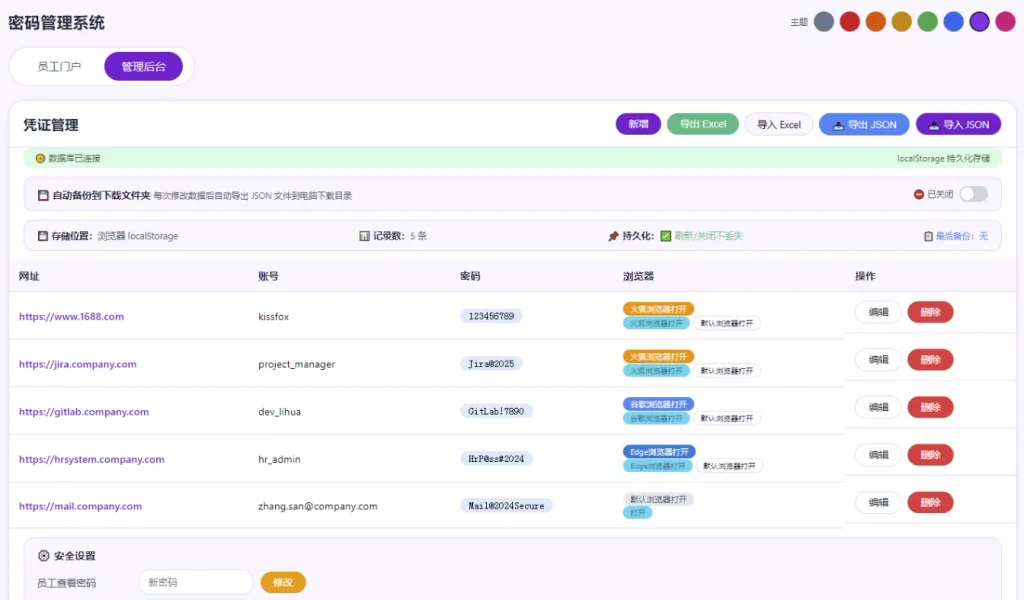 图片[1]- 个人整改后做的html版网页密码管理系统-久丫丫资源网