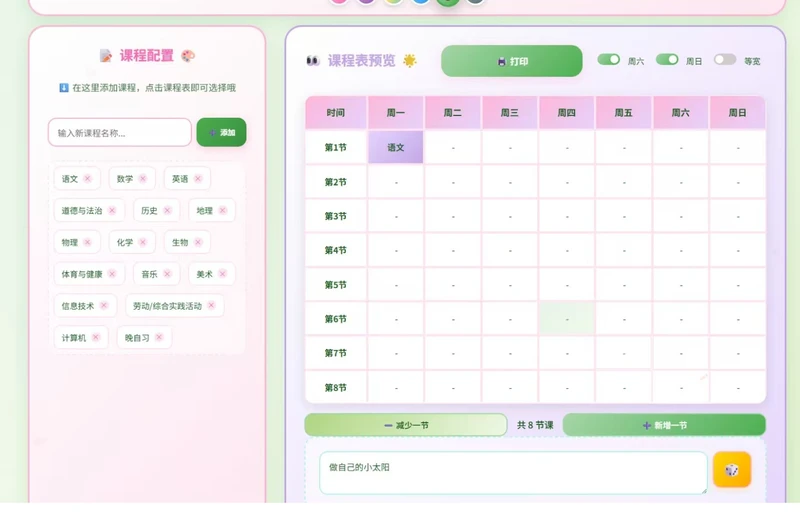  学生课程表2.0工具源码-久丫丫资源网