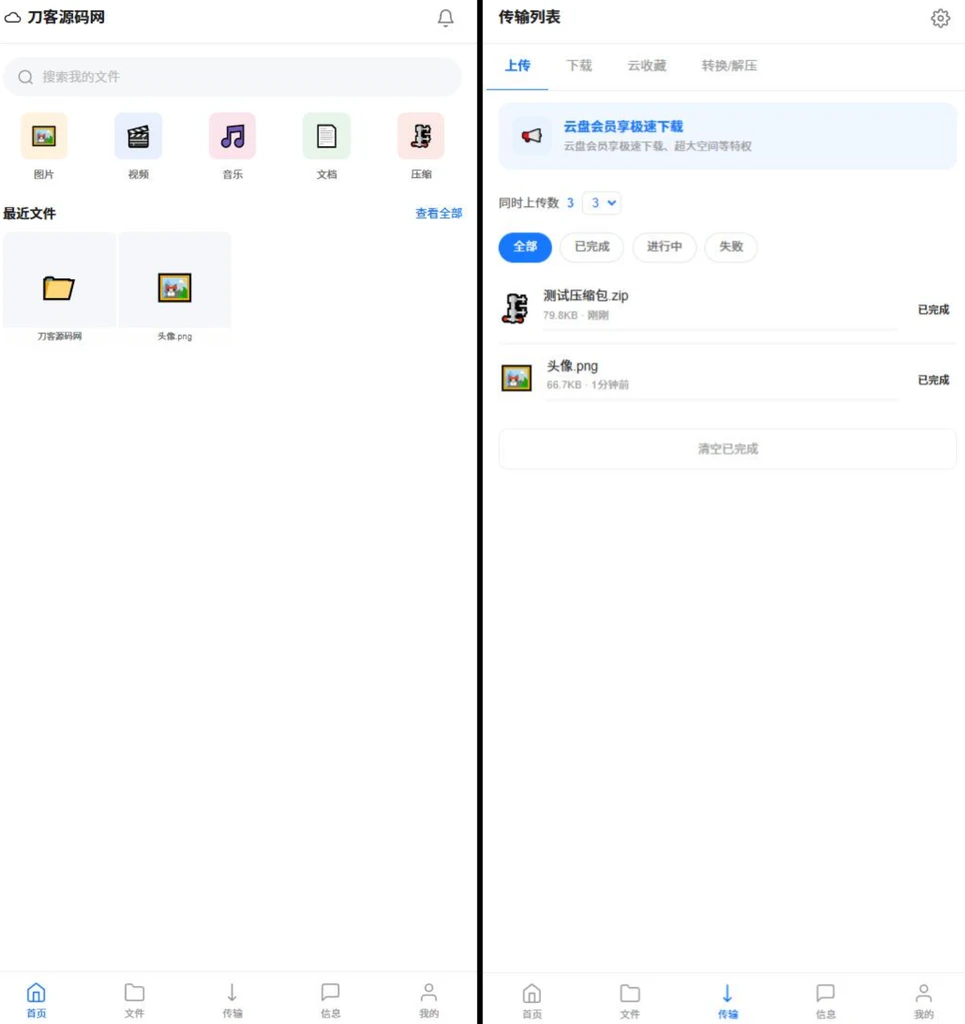 图片[1]- 全新UI轻量级网盘系统源码-久丫丫资源网