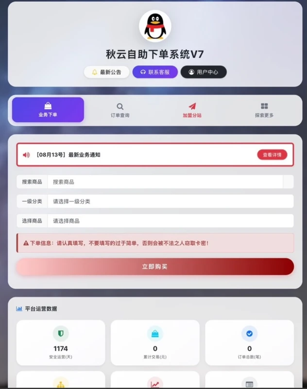  秋云自助下单系统V7.2版 彩虹云商城二开重构版源码-久丫丫资源网